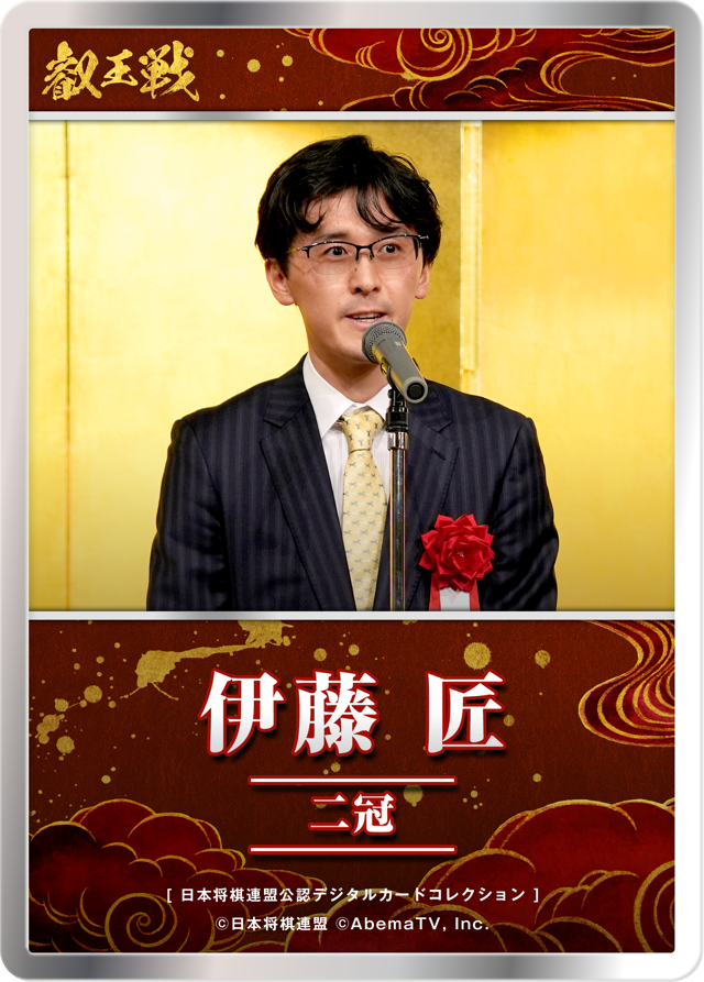 伊藤匠 二冠[第11期叡王戦 vol.4]