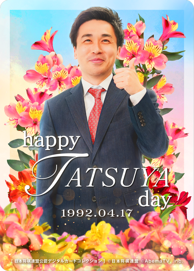 菅井竜也 八段[2026年4月誕生日記念]