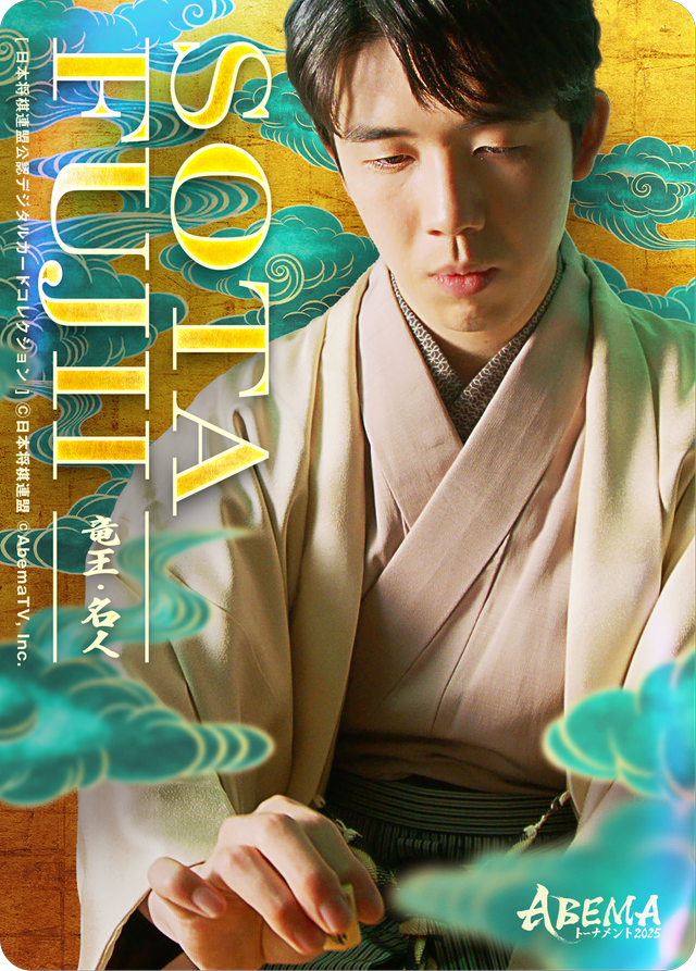 藤井聡太 竜王・名人[ABEMA2025 スターター<飛翔>]