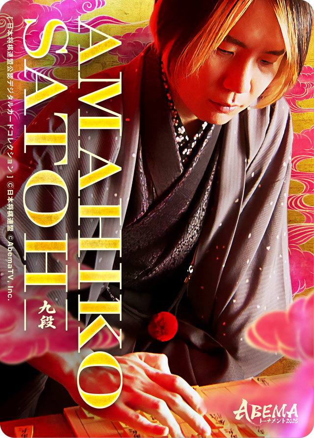 佐藤天彦 九段[ABEMA2025 スターター<飛翔>]