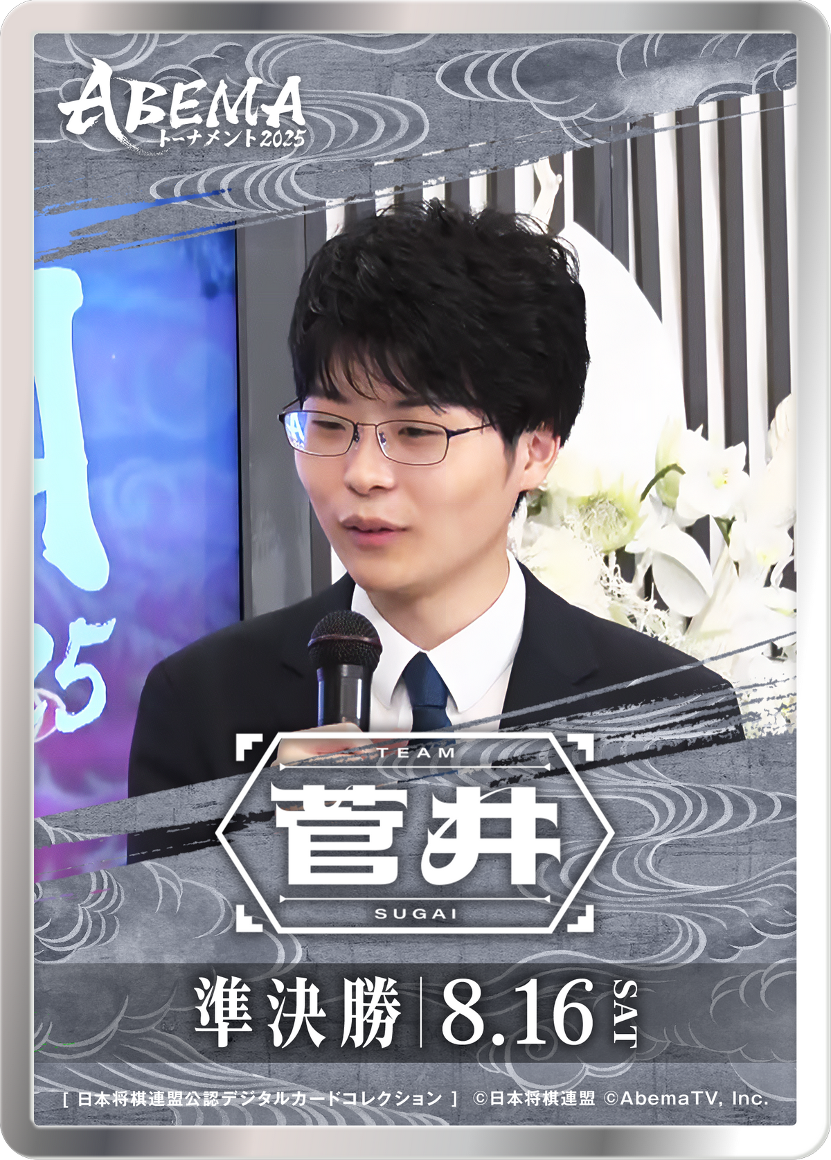 藤本渚 六段[ABEMA2025 準決勝チーム菅井]