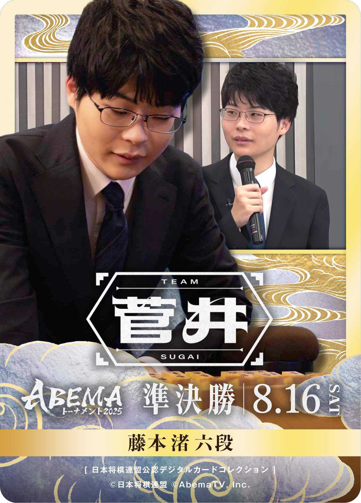 藤本渚 六段[ABEMA2025 準決勝チーム菅井]