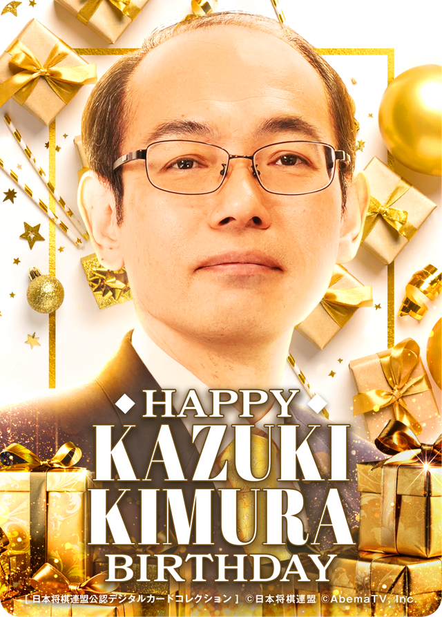 2026年6月誕生日記念 スペシャルパック | 【将棋デジコレ】日本将棋