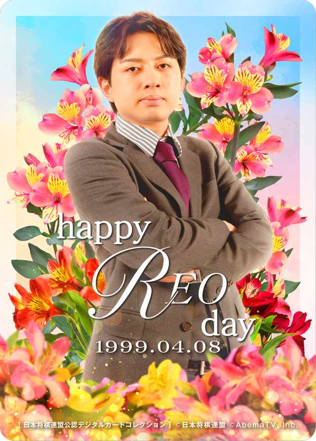岡部怜央 六段[2026年4月誕生日記念]