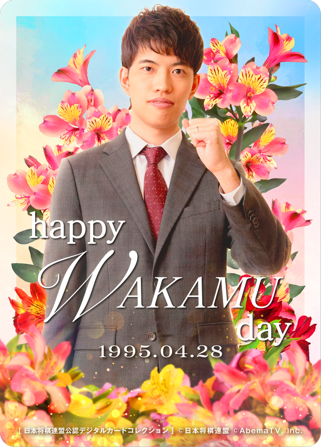 出口若武 六段[2026年4月誕生日記念]