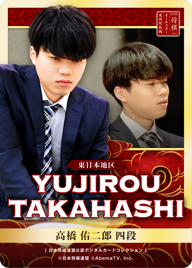 高橋佑二郎 四段[SUNTORY将棋オールスター東西対抗戦2024]