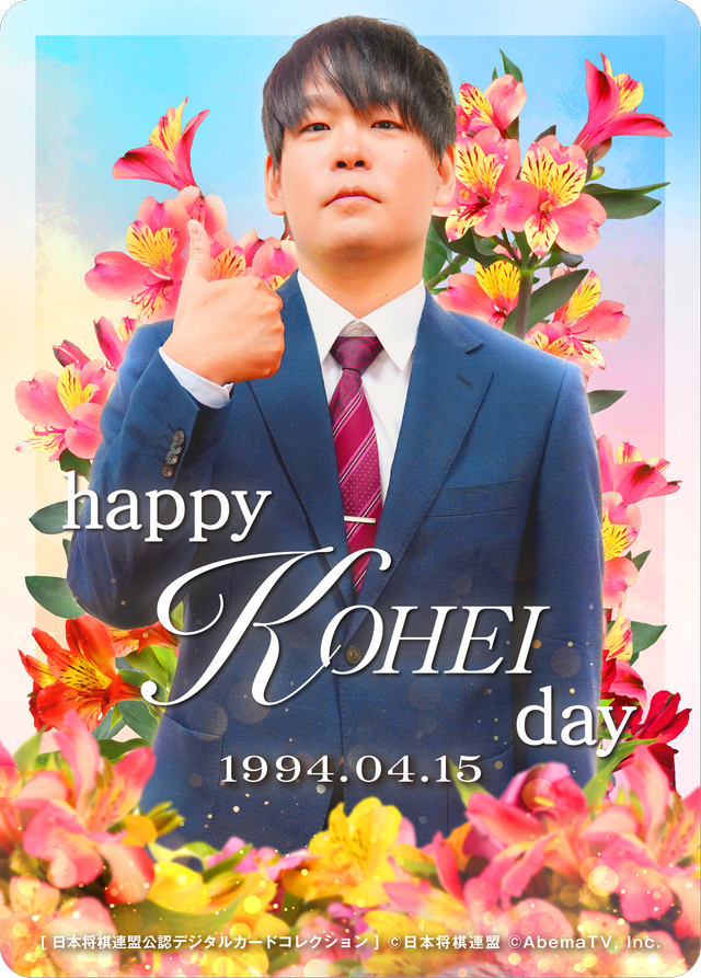 長谷部浩平 五段[2026年4月誕生日記念]