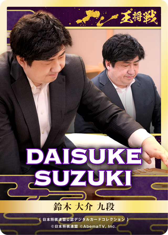 鈴木大介 九段[第76期王将戦二次予選]