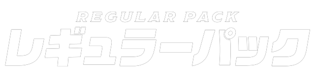 レギュラーパック