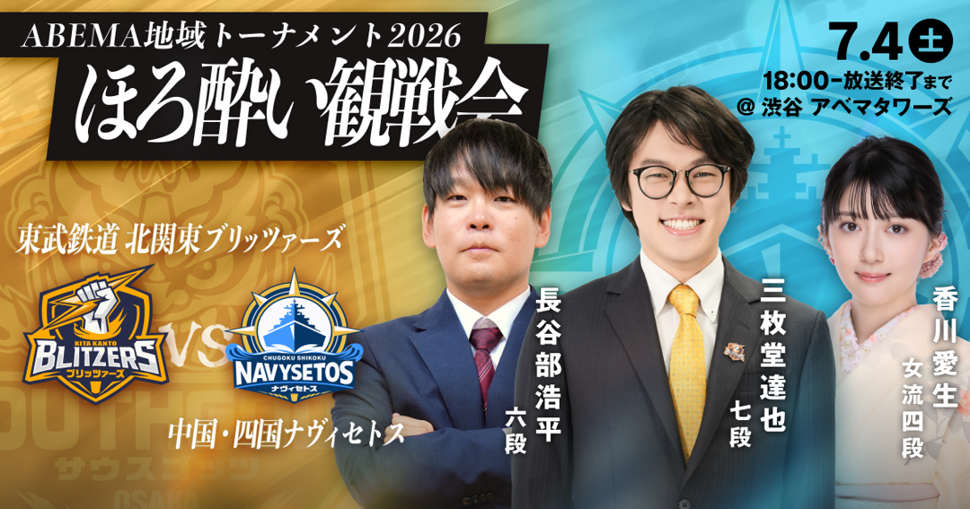 ファン感謝祭 vol.9 ほろ酔い観戦会 東武鉄道北関東ブリッツァーズvs