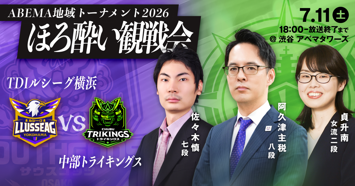 ファン感謝祭 vol.10 ほろ酔い観戦会 TDIルシーグ横浜vs中部トライキングス