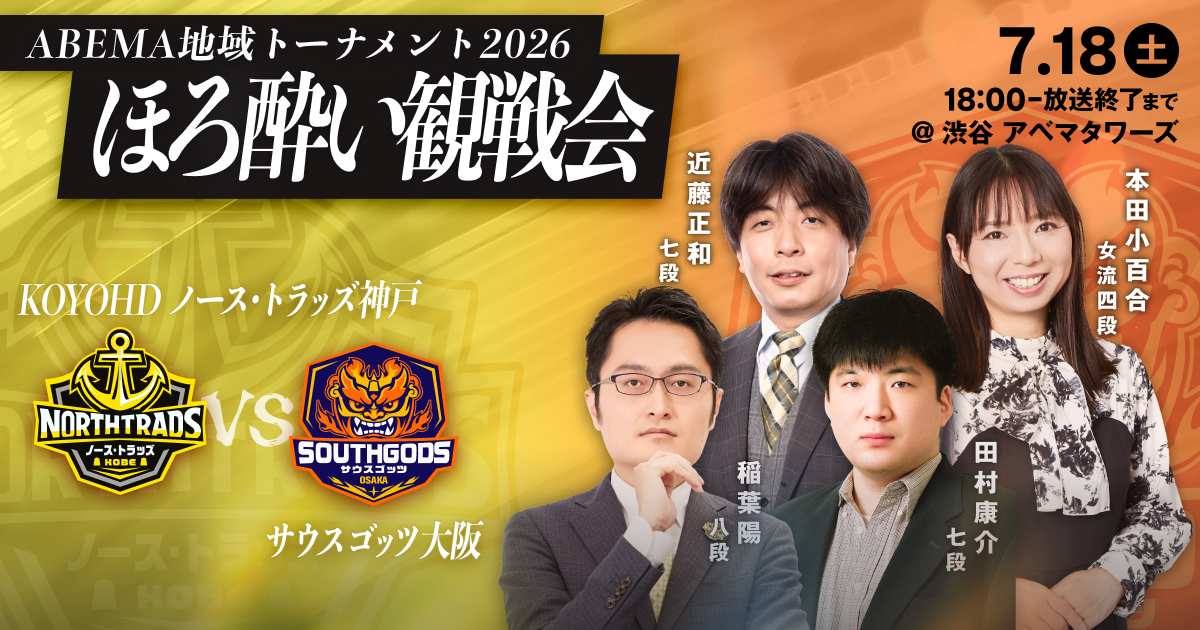 ファン感謝祭 vol.11 ほろ酔い観戦会 KOYOHDノース・トラッズ神戸vsサウスゴッツ大阪