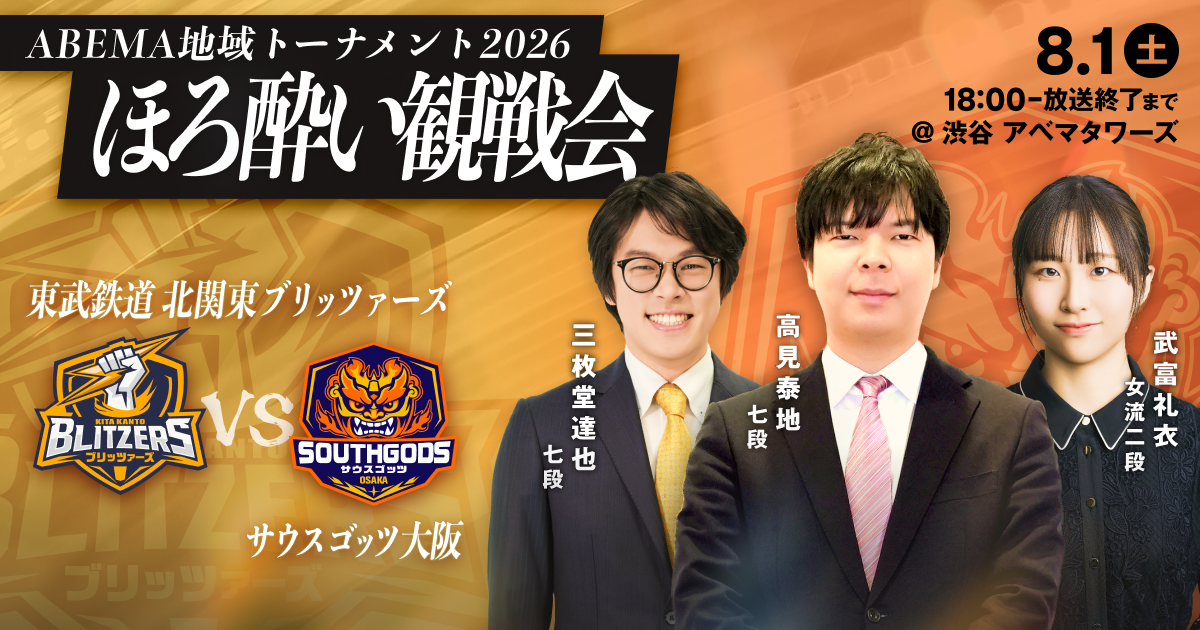 ファン感謝祭 vol.13 ほろ酔い観戦会 東武鉄道北関東ブリッツァーズvsサウスゴッツ大阪